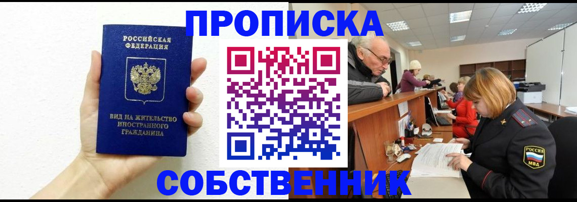 временная регистрация для школы в Кизеле