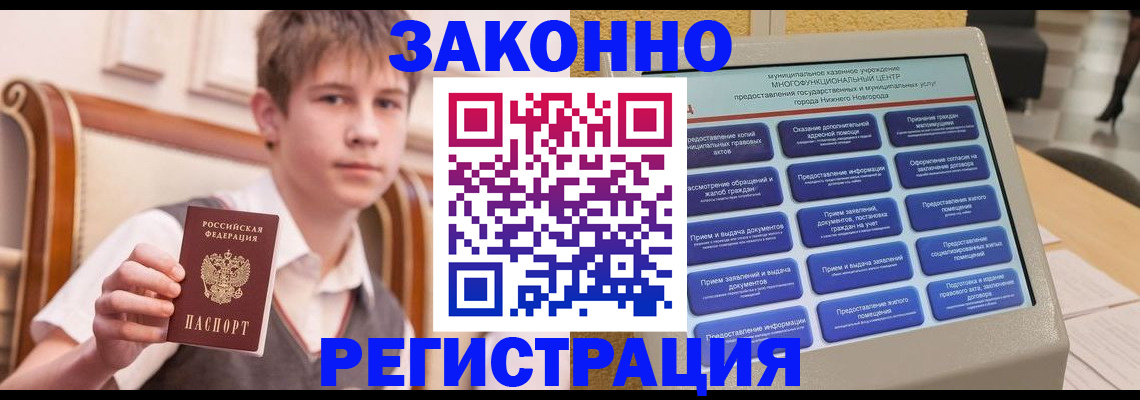 временная прописка в Кизеле